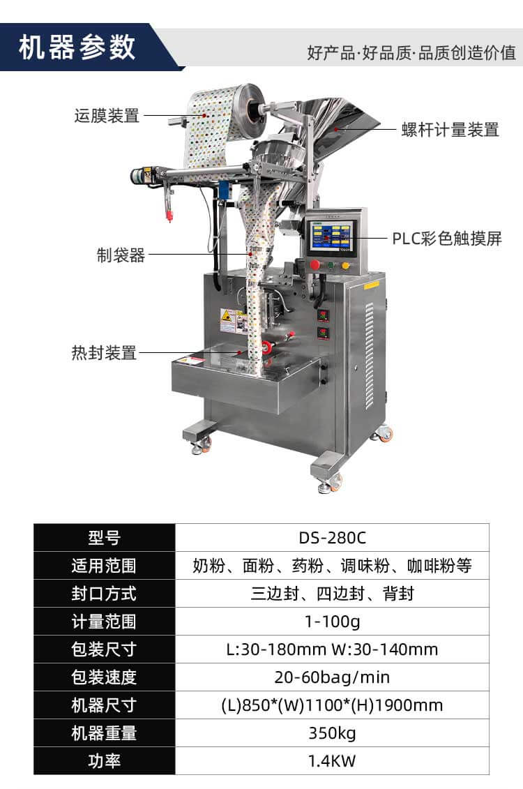 粉劑包裝機(jī)詳情頁(yè)_03(1).jpg